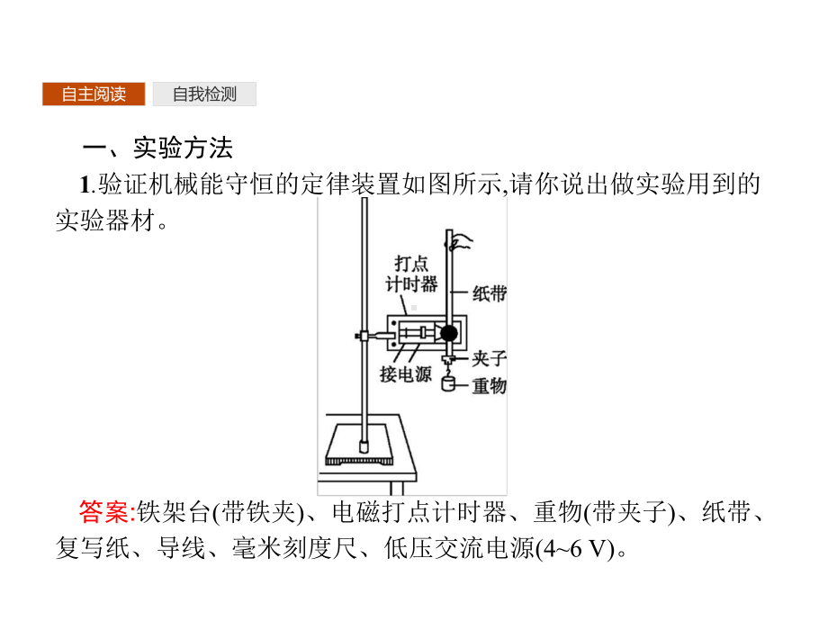 人教版物理必修二课件：7.9实验验证机械能守恒定律.pptx_第3页