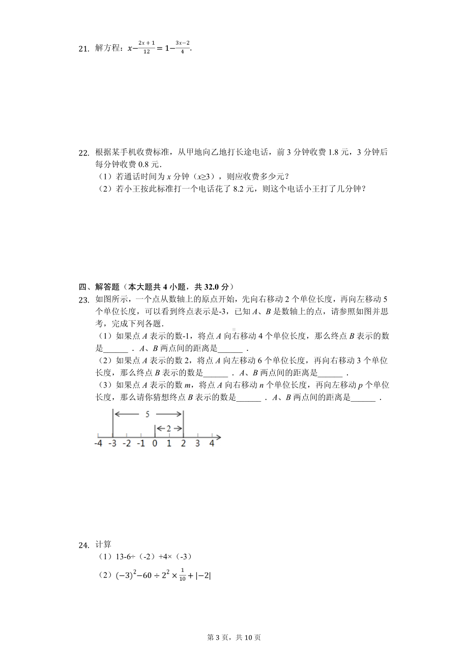 广西崇左市宁明县七年级（上）期中数学试卷.pdf_第3页