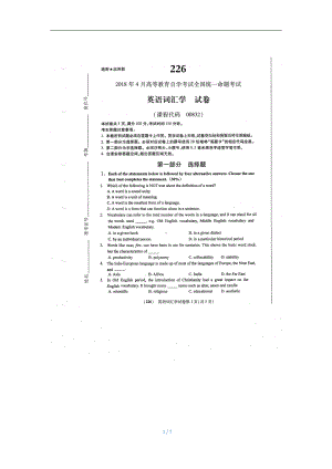 2018年4月自考英语词汇学00832试题及答案.pdf