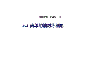 北师大版七年级数学下册5.3.2《线段垂直平分线》课件(21张PPT).ppt