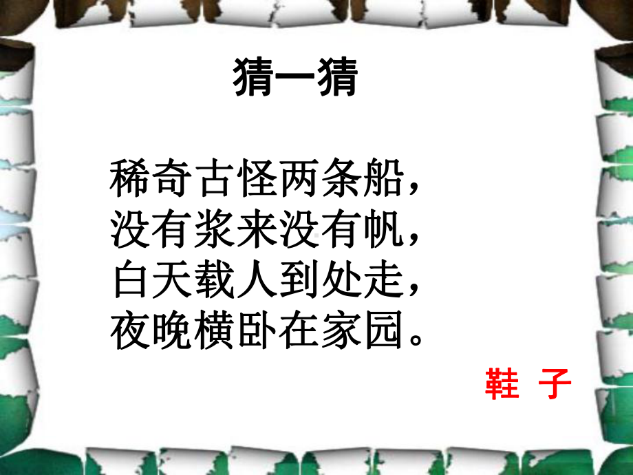 各式各样的鞋-课件.ppt_第1页