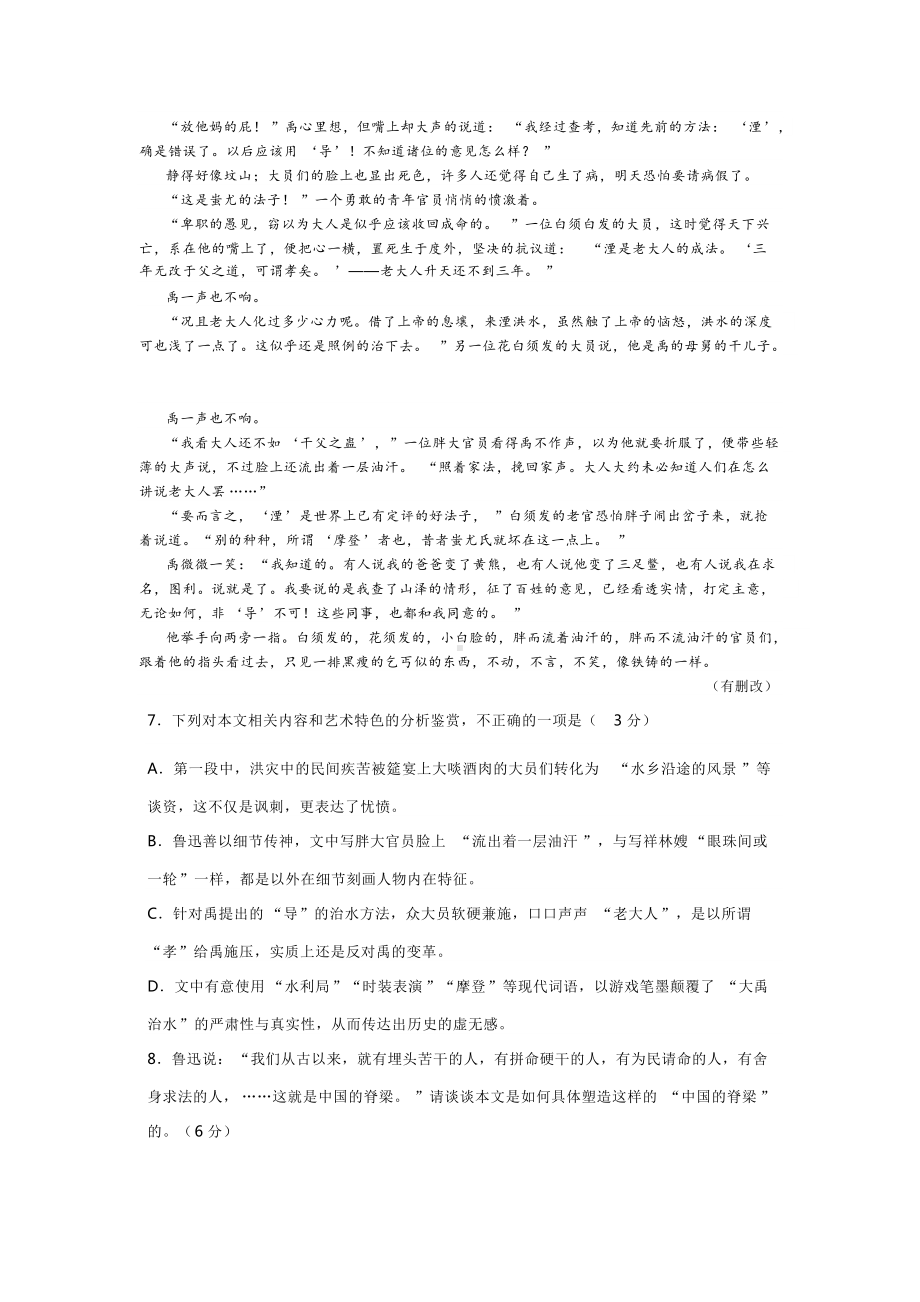 高考小说文本汇编.docx_第2页