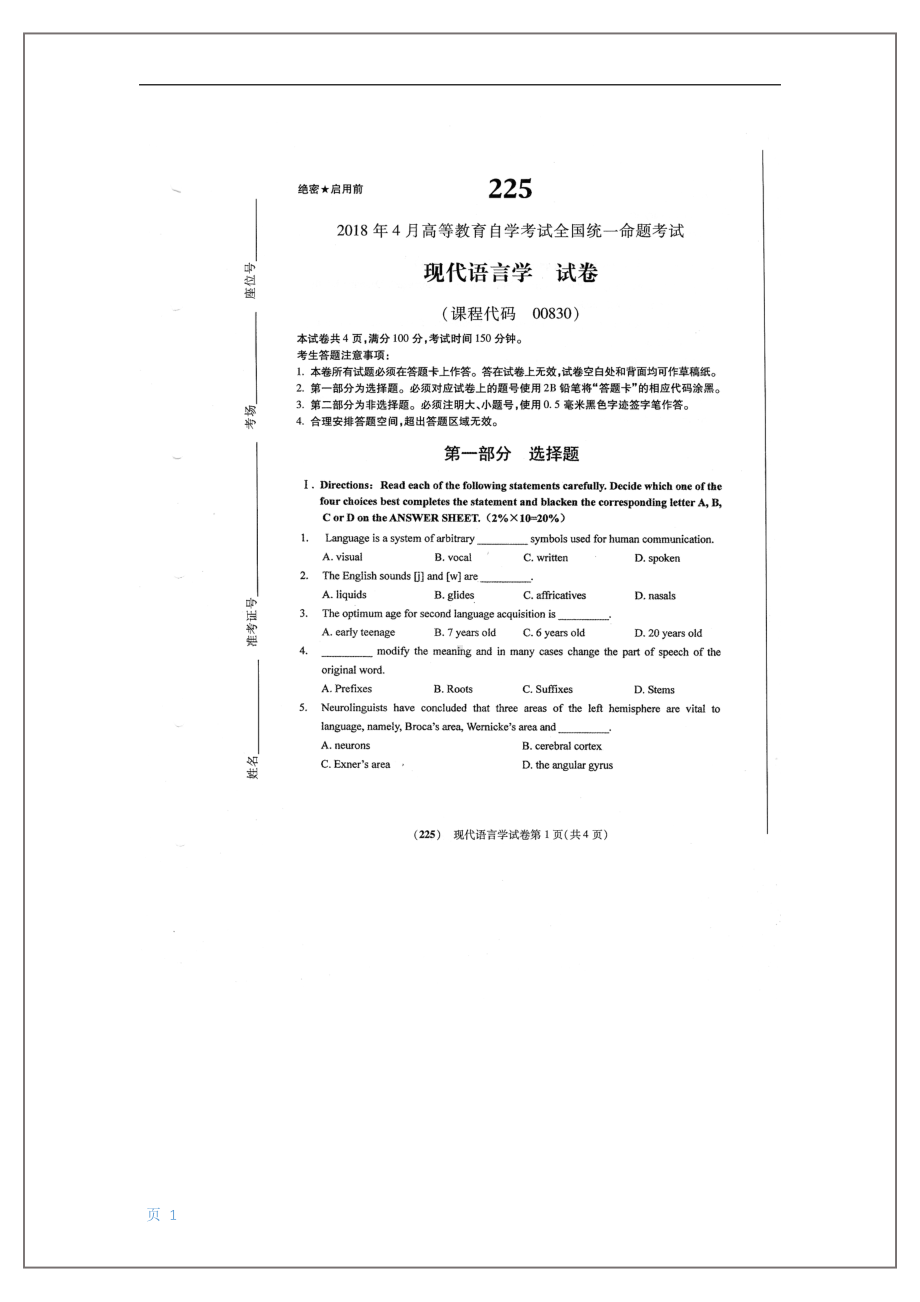 2018年4月自考现代语言学00830试题及答案.pdf_第1页