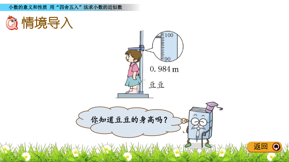 人教版四年级下册数学4.16-用四舍五入法求小数的近似数PPT课件(共17张PPT).pptx_第2页