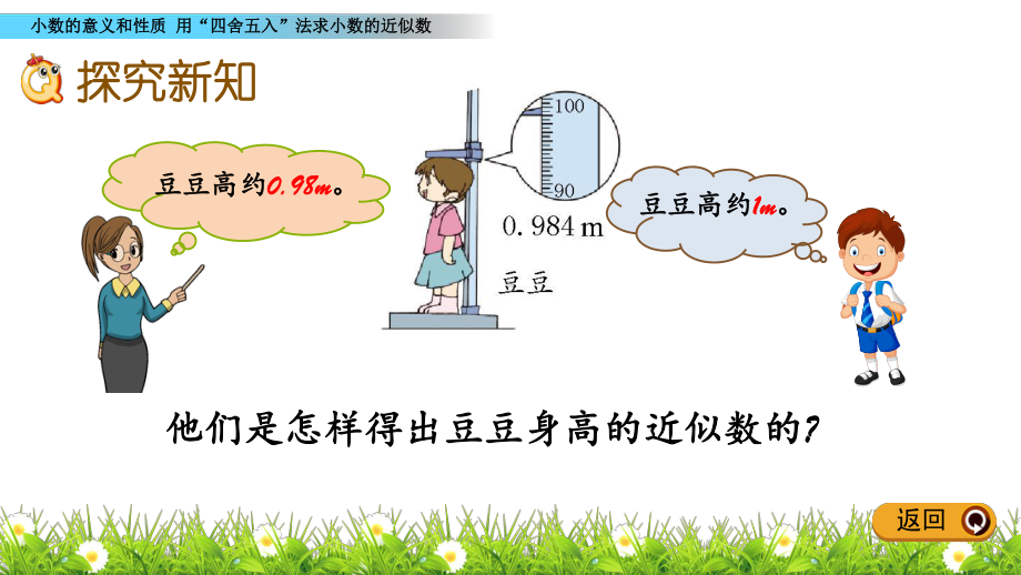 人教版四年级下册数学4.16-用四舍五入法求小数的近似数PPT课件(共17张PPT).pptx_第3页