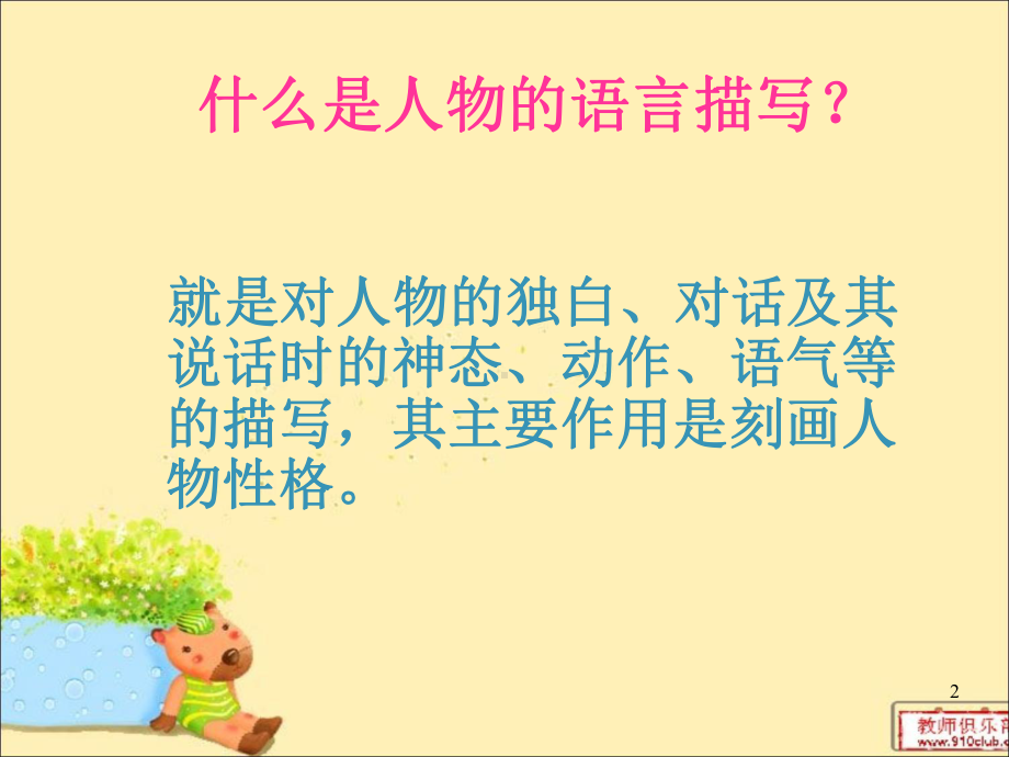 作文专题人物语言描写训练PPT课件.ppt_第2页