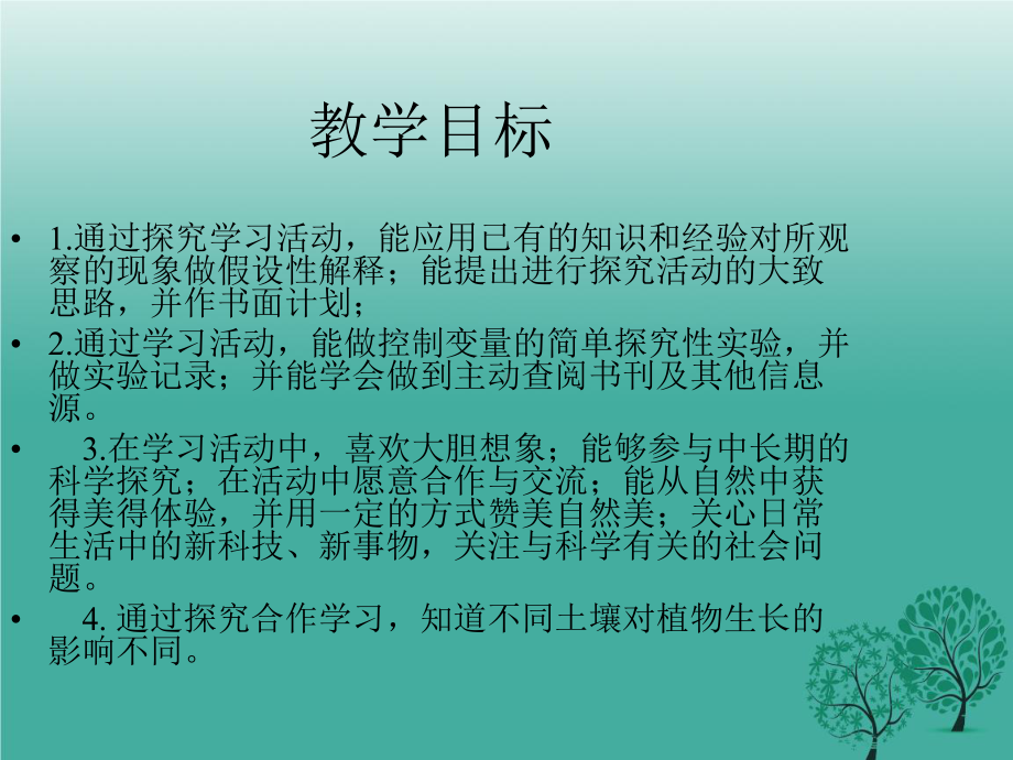 《土壤与植物的生长》课件.ppt.ppt_第2页