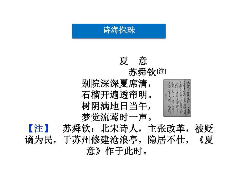 人教语文选修外国诗歌散文欣赏课件：第七单元第2课.ppt_第3页