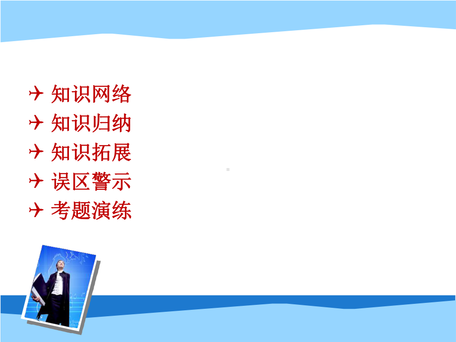 八年级道德与法治上册(部编版)第四课-社会生活讲道德复习课件.pptx_第2页