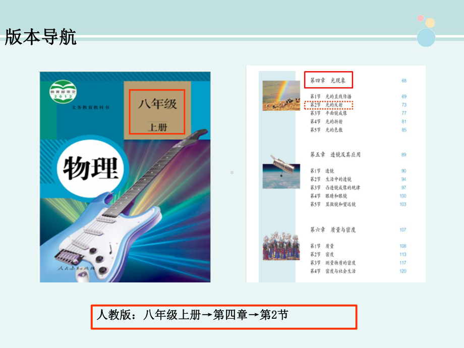 光的反射说课-完整PPT课件.pptx_第2页