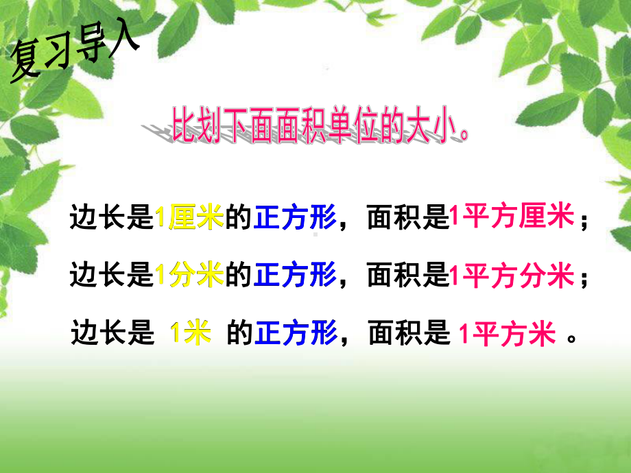 四年级上册数学课件-2公顷和平方千米-人教新课标共27张PPT.ppt_第2页