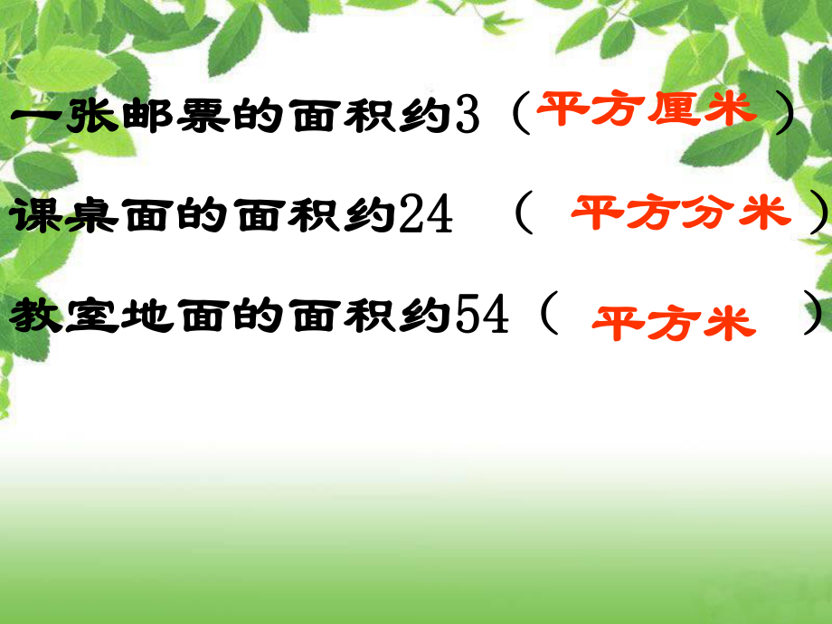 四年级上册数学课件-2公顷和平方千米-人教新课标共27张PPT.ppt_第3页