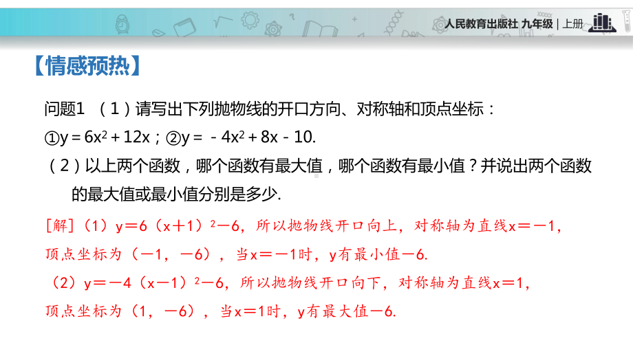 （教学课件）22.3《实际问题与二次函数》2.pptx_第2页