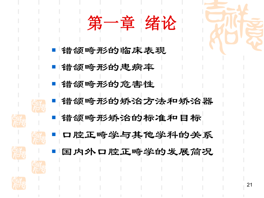 口腔正畸学-人卫版绪论ppt课件.ppt_第2页