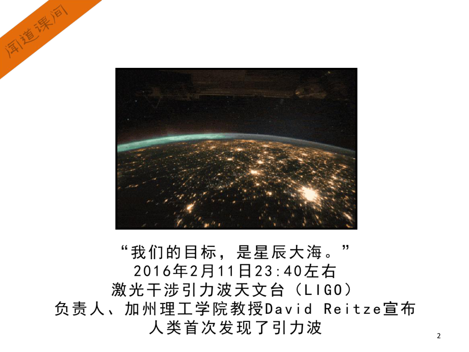 一图看懂引力波PPT课件.ppt_第2页