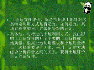 （测绘课件）综合应用-基于遥感和GIS的土地适宜性评价研究(硕)资料.ppt