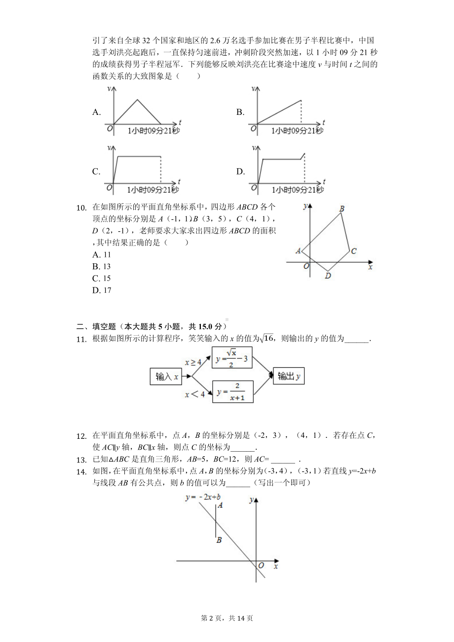 河南省平顶山市八年级（上）期中数学试卷.pdf_第2页