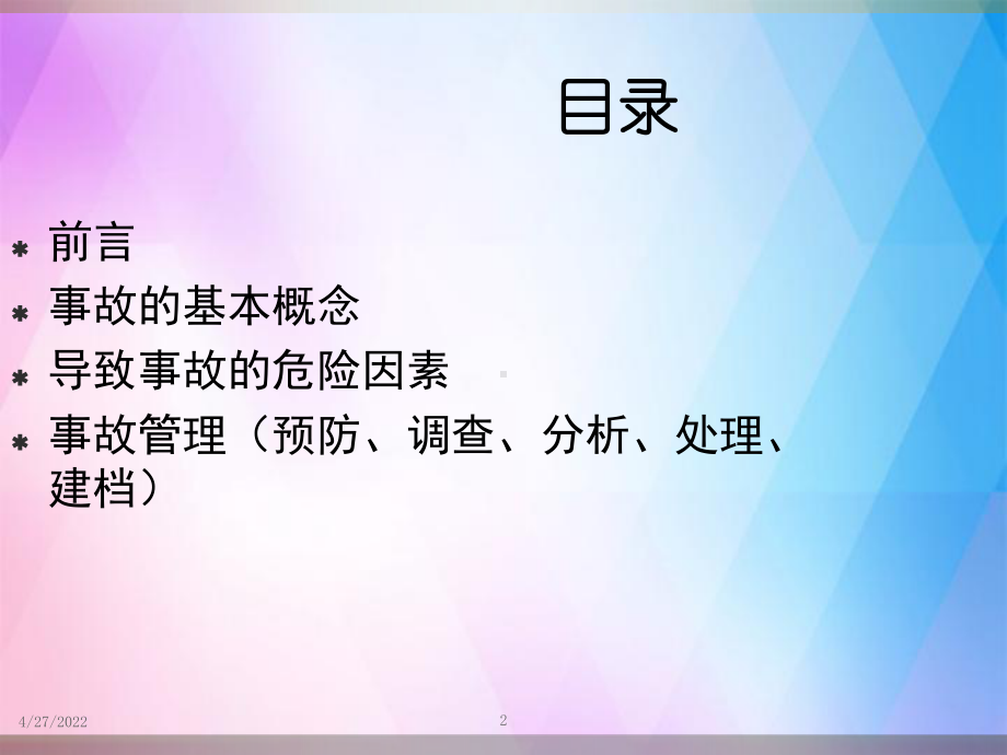 《生产安全事故管》PPT课件.ppt_第2页