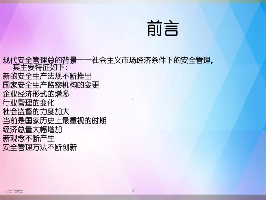 《生产安全事故管》PPT课件.ppt_第3页