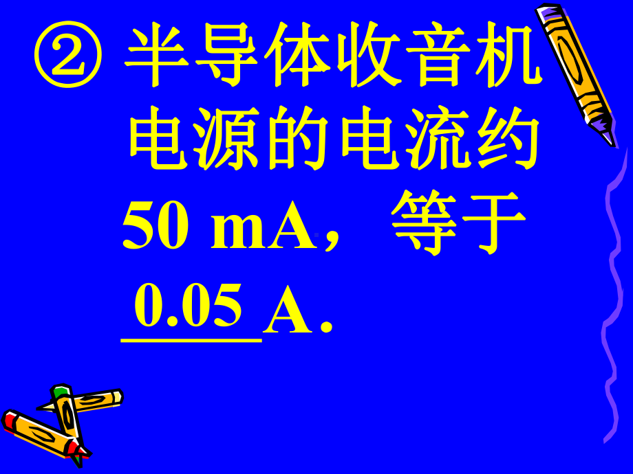 八年级物理电流的强弱课件.pptx_第3页