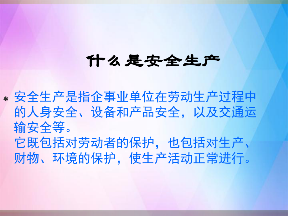 《物业公司安全教育》PPT课件.ppt_第3页