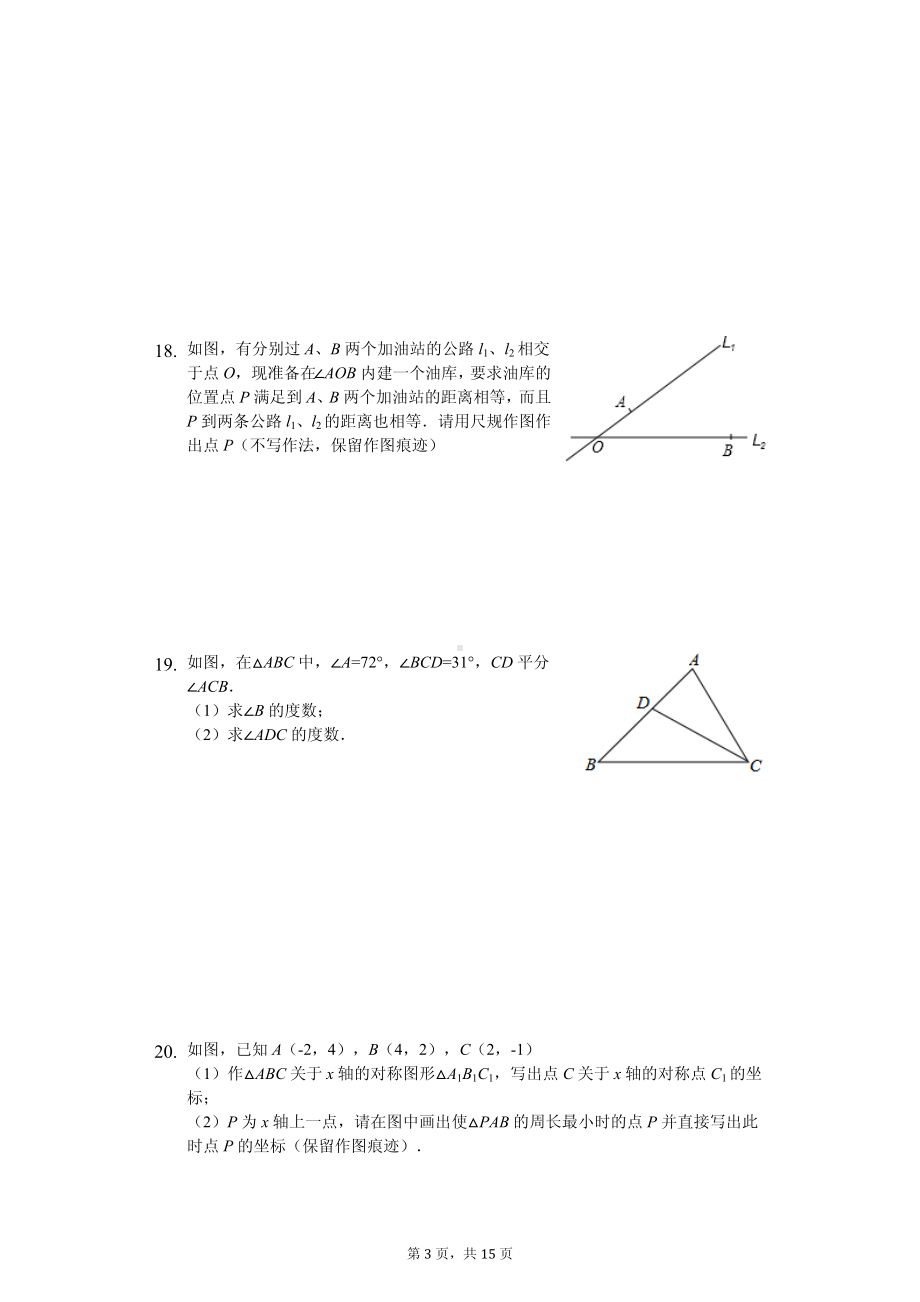 广东省广州市番禺区六校教育教学联合体八年级（上）期中数学试卷.pdf_第3页