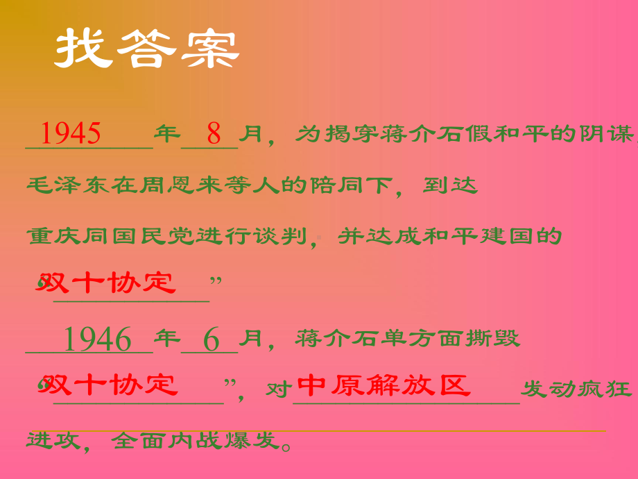 三大战役PPT课件.ppt_第3页