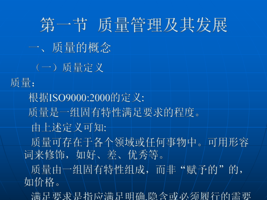 企业管理概论第七章质量管理PPT课件1-3（管理精品资料）.ppt_第3页