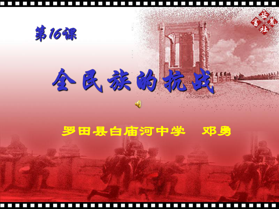 全民族的抗战课件..ppt_第1页