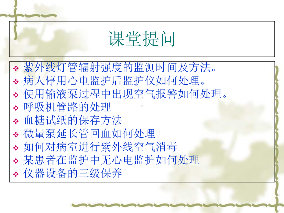 医学仪器的保养与维护PPT培训课件.ppt_第2页