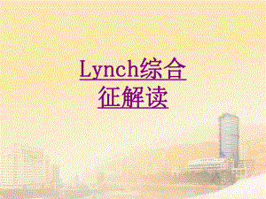 医学Lynch综合征解读ppt培训课件.ppt