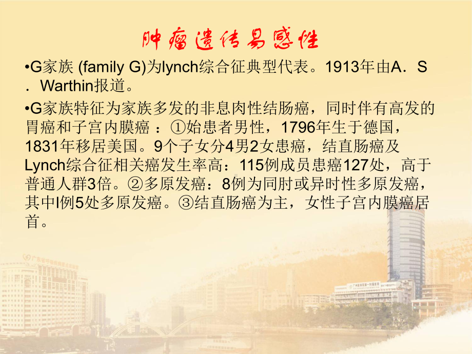 医学Lynch综合征解读ppt培训课件.ppt_第3页