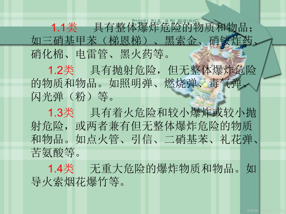 危险化学品分类讲课件含储存运输.ppt_第3页