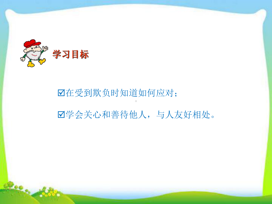 《防止校园欺凌拒绝校园暴力》课件.ppt.ppt_第2页