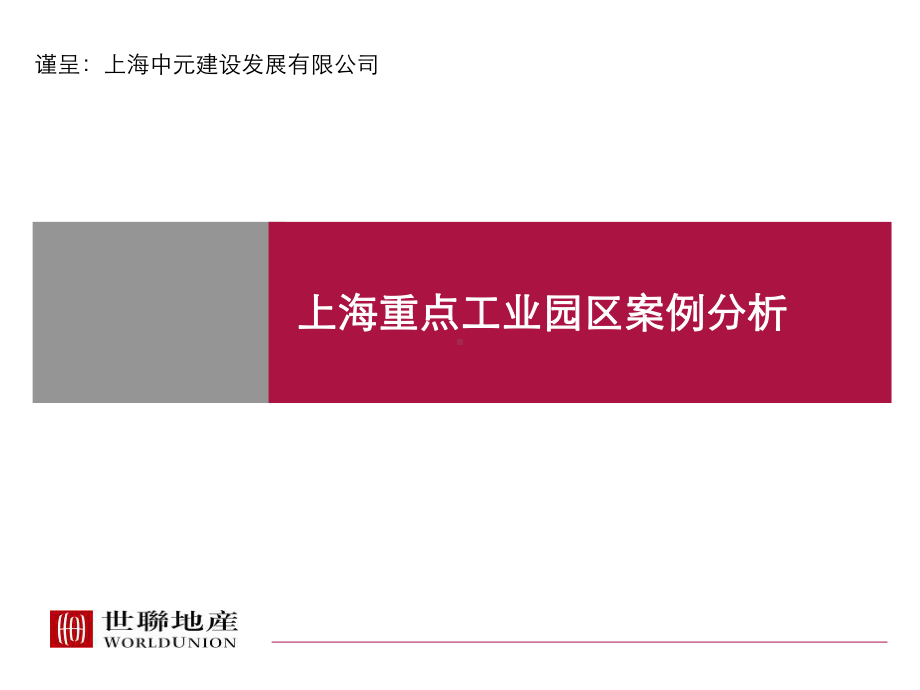 工业园区案例分析参考课件.ppt_第1页