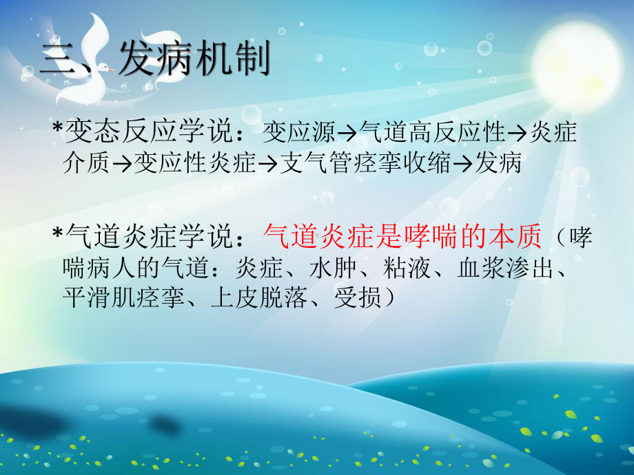 业务学习-支气管哮喘课件.ppt_第3页