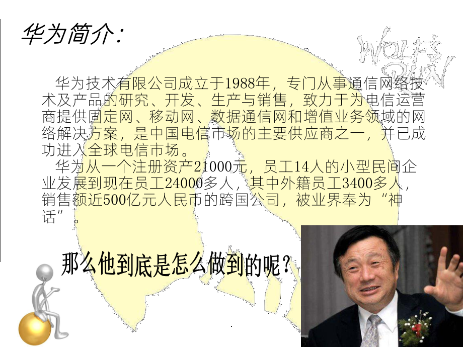 《华为的狼性文化》PPT课件.ppt_第2页