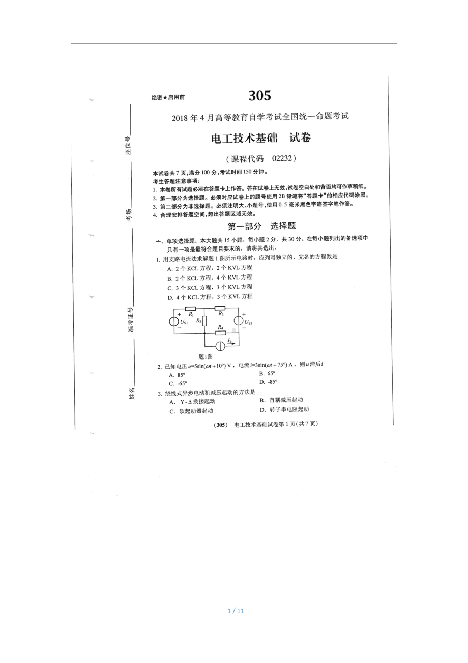 2018年4月自考电工技术基础02232试题及答案.pdf_第1页