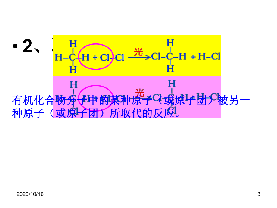 会考复习有机化学PPT教学课件.ppt_第3页