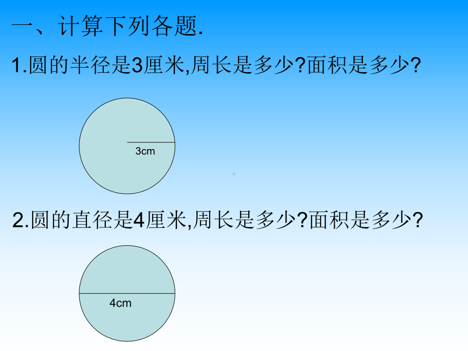 圆柱的侧面积课件.pptx_第1页