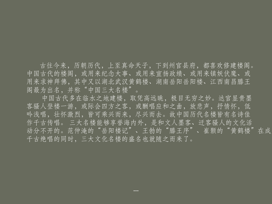 《滕王阁诗》PPT课件.ppt_第2页