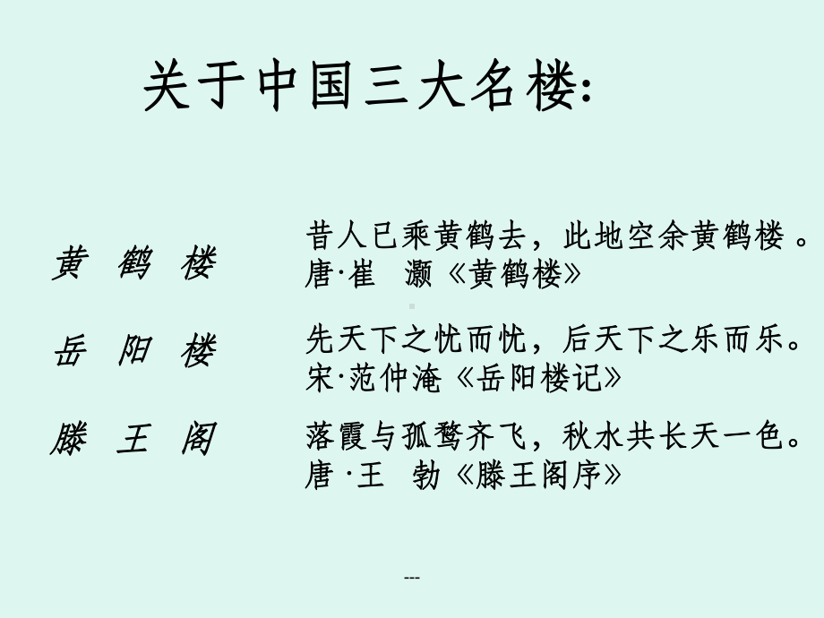 《滕王阁诗》PPT课件.ppt_第3页