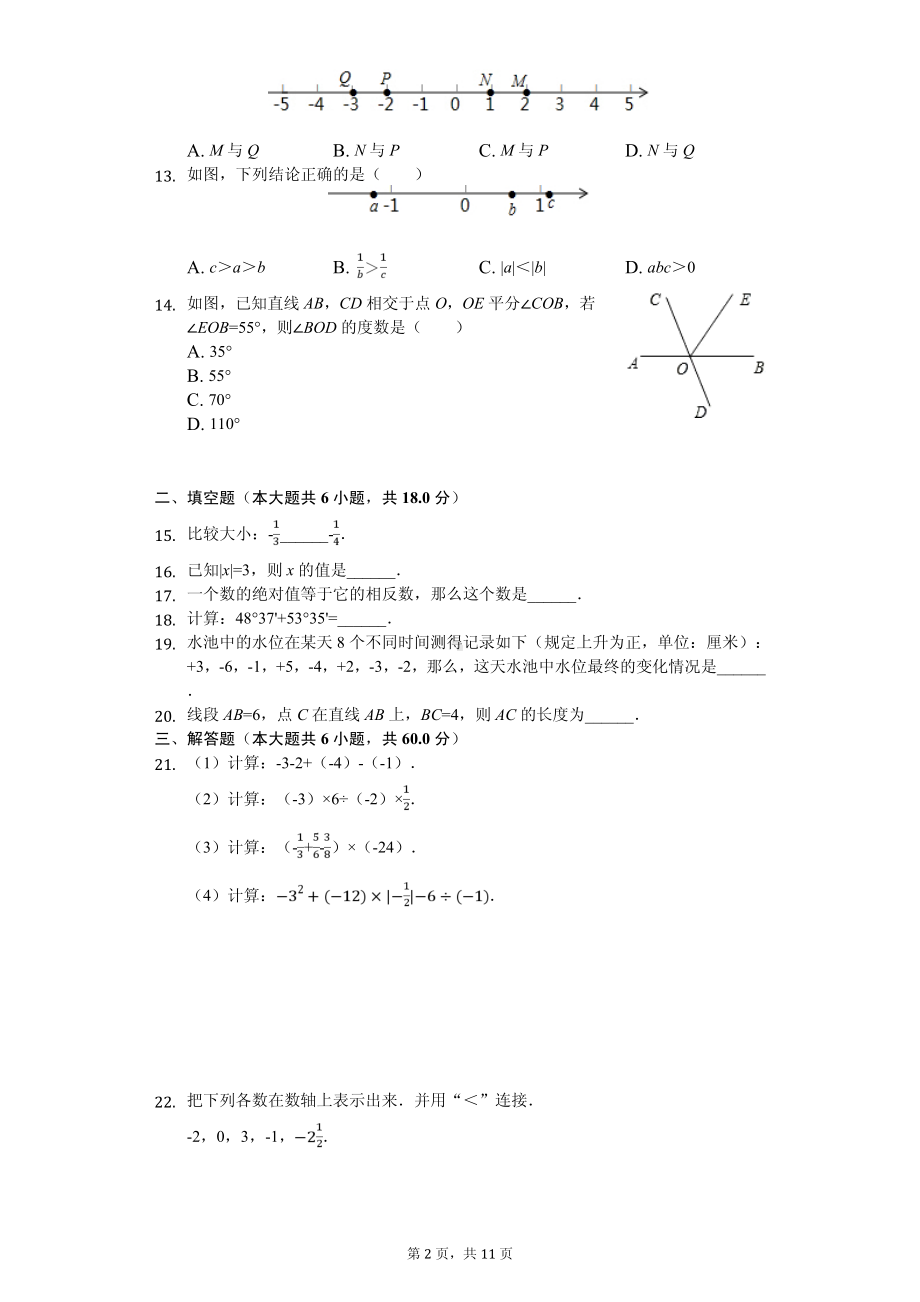 河北省秦皇岛市卢龙县七年级（上）期中数学试卷.pdf_第2页