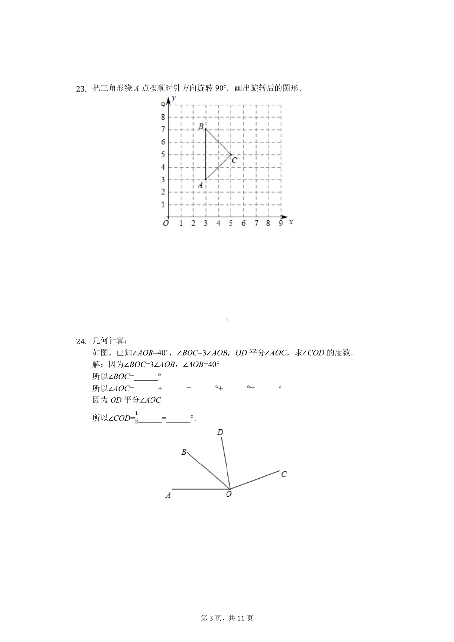 河北省秦皇岛市卢龙县七年级（上）期中数学试卷.pdf_第3页