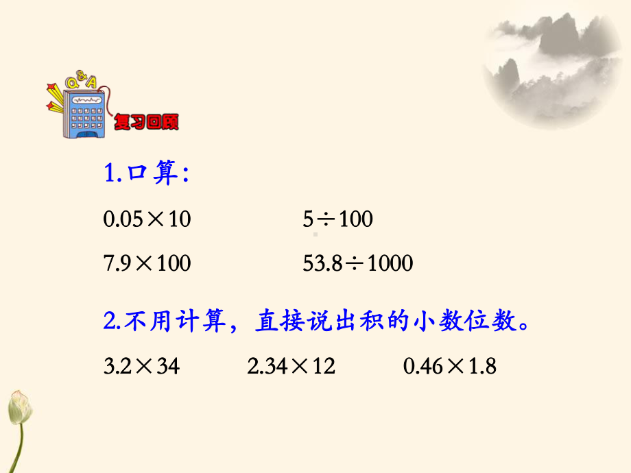 《积的近似值》PPT课件.pptx_第3页