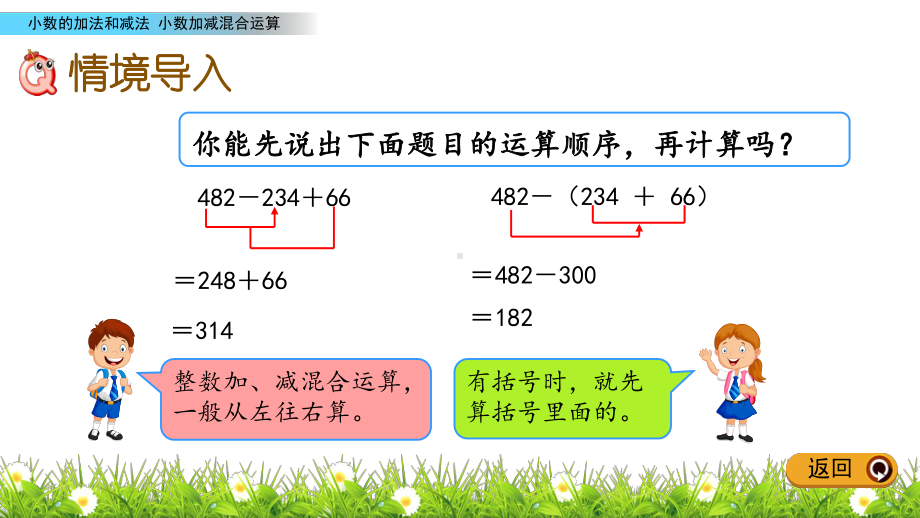 人教版四年级下册数学6.4-小数加减混合运算PPT课件(共16张PPT).pptx_第2页