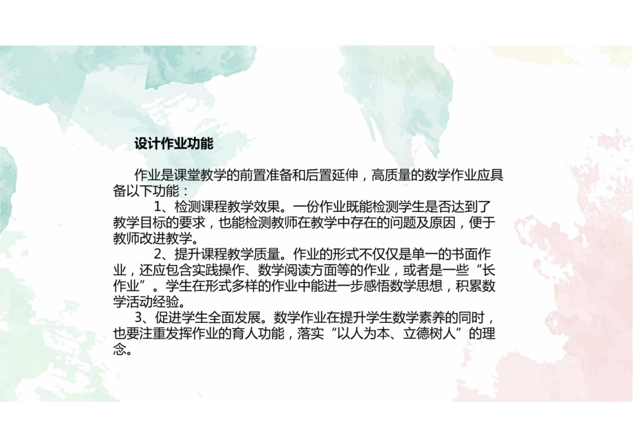 双减政策背景下小学语文优化作业设计策略与案例PPT课件.pptx_第3页