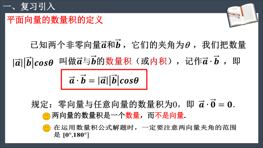 （课件）必修四平面向量数量积(第二课时).pptx_第2页