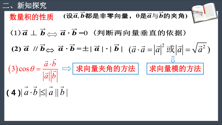 （课件）必修四平面向量数量积(第二课时).pptx_第3页