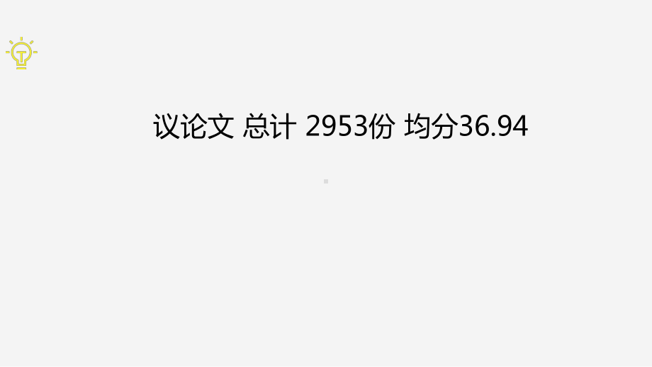 北京市2021届高三语文一模-议论文讲评(课件24张).pptx_第3页